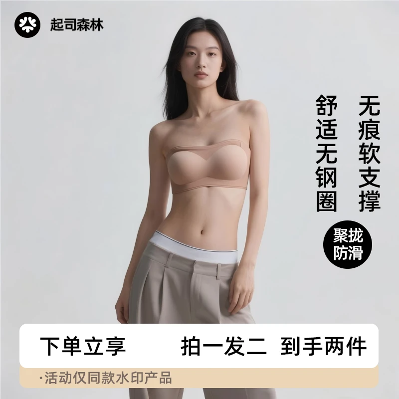 【拍一发二】起司森林无肩带内衣女防滑粉底液隐形薄款抹胸无痕胸罩