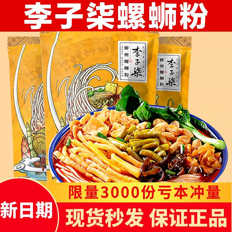李子柒螺蛳粉335g袋装正宗网红柳州米线广西特产方便速食懒人夜宵