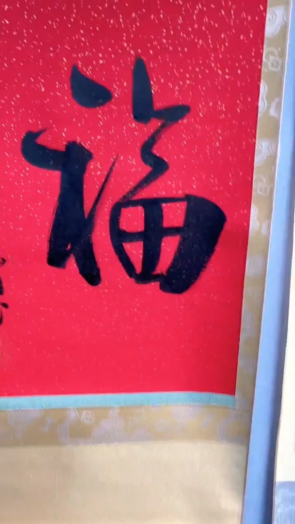 【闪购商品】书法书法徐谷甫SF204889F卷轴福