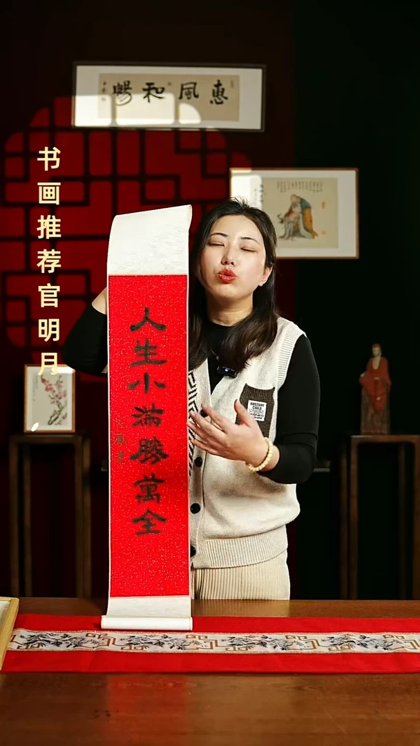 【闪购商品】书法书法卷轴17*110红黑人生小满胜万全2