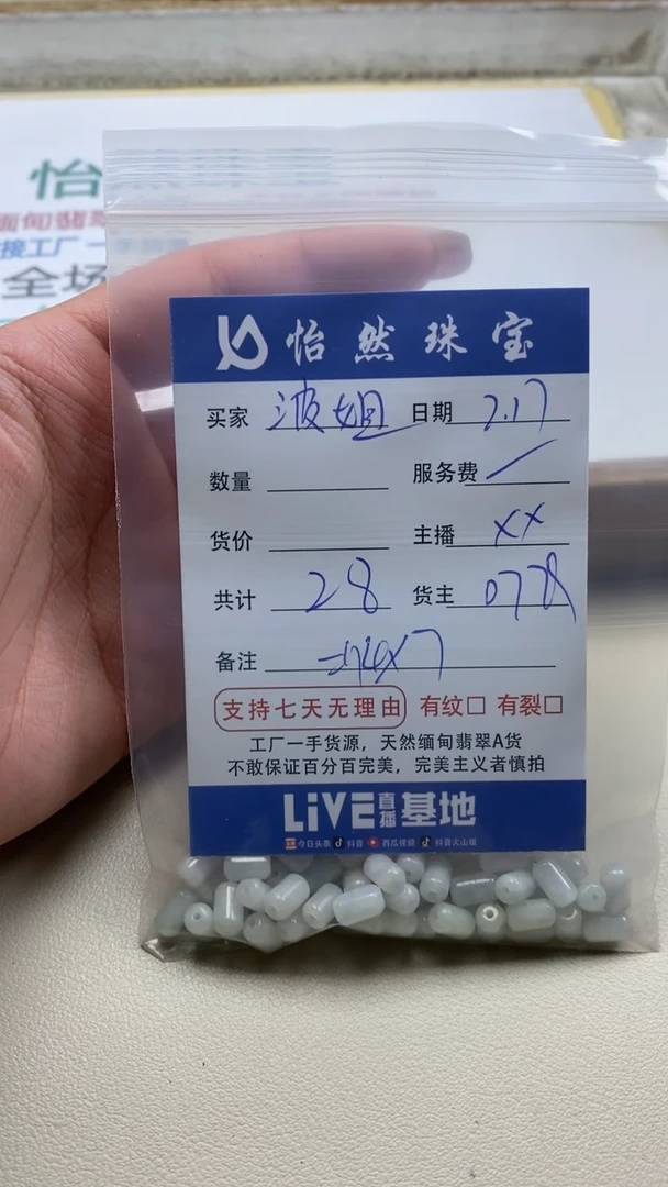 【闪购商品】翡翠手串未镶嵌卡4*7（一盘）
