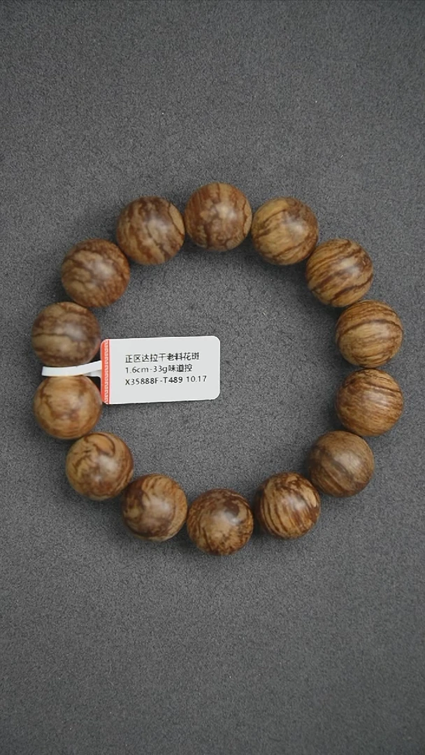 沉香手串1.6-33g 正区达拉干花斑纹老料 味道控