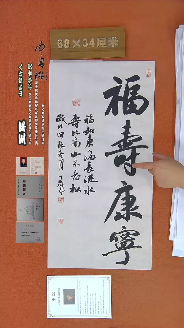 【闪购商品】书法500王军书法作品