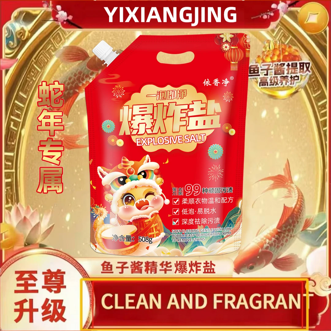 【拍2发3主播补贴】【蛇年专属】鱼子酱精华爆炸盐508g深层洁净持久