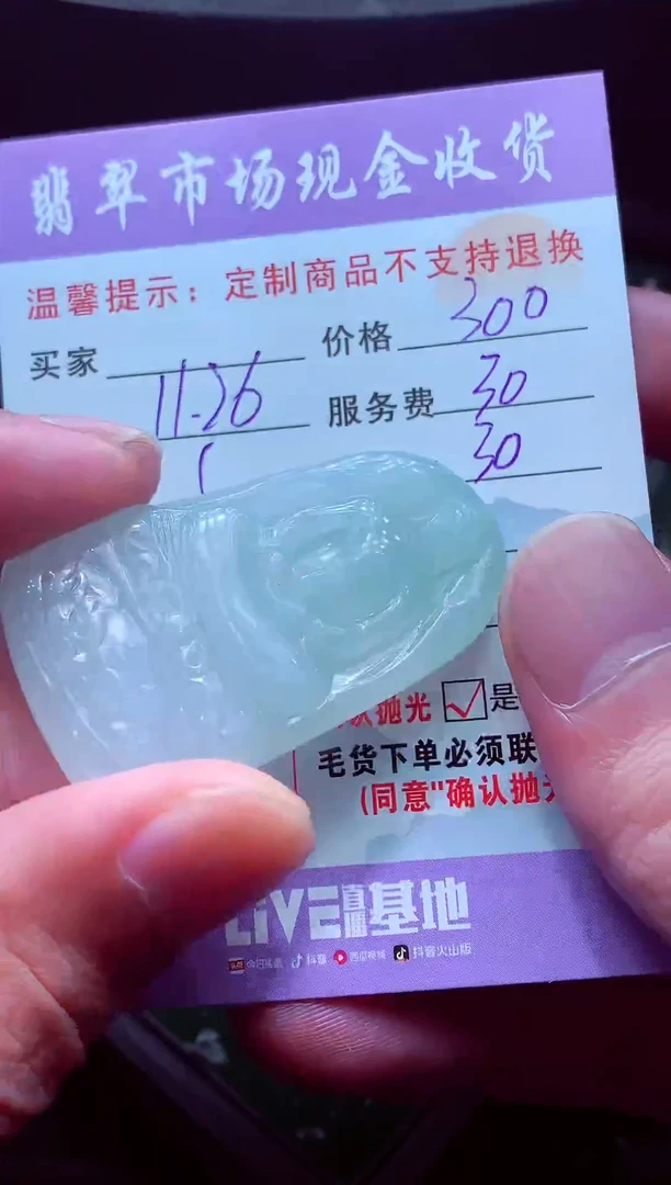 未镶嵌定制翡翠鱼**多毛货翡翠定制559240