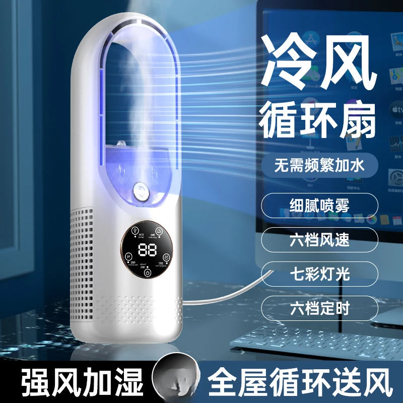 【冷风扇】无叶大风力风扇冷风扇空调扇空气循环扇家用电器电风扇