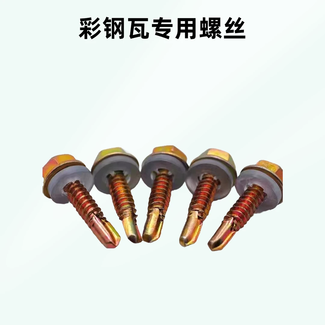 碳钢六角钻尾螺丝