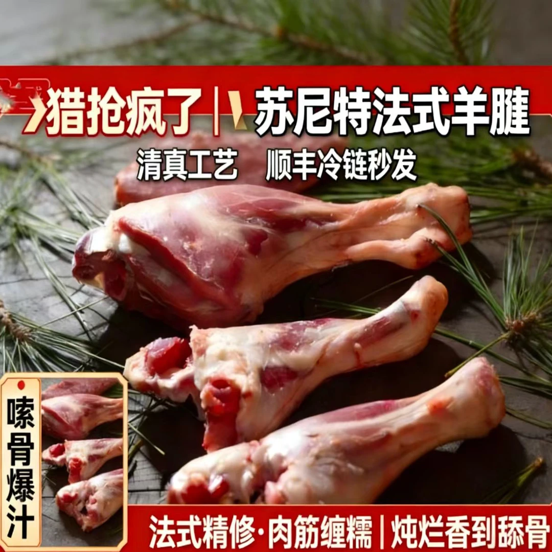 内蒙古苏尼特羊法式羊腱羊肉4斤