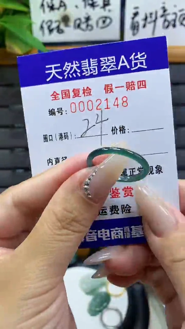 【闪购商品】翡翠戒圈未镶嵌        2148