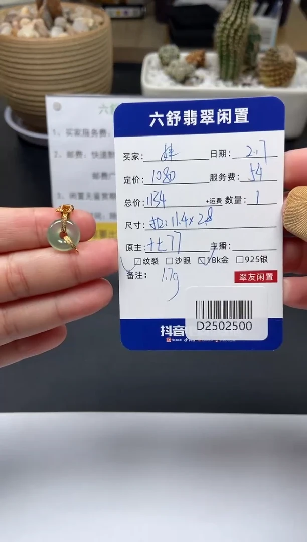 【闪购商品】翡翠颈饰18K金镶嵌D2502500