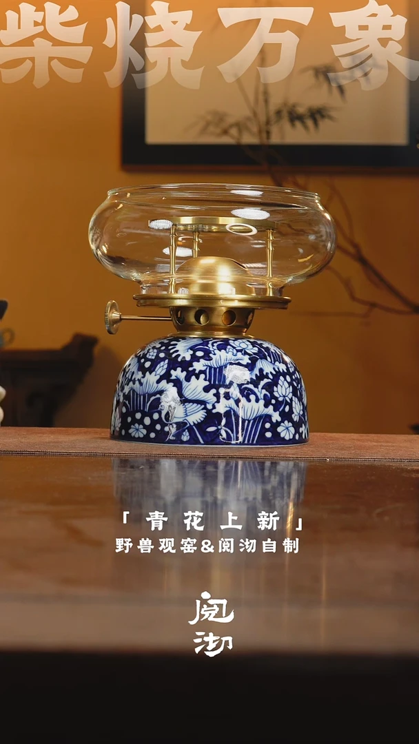 大温茶炉