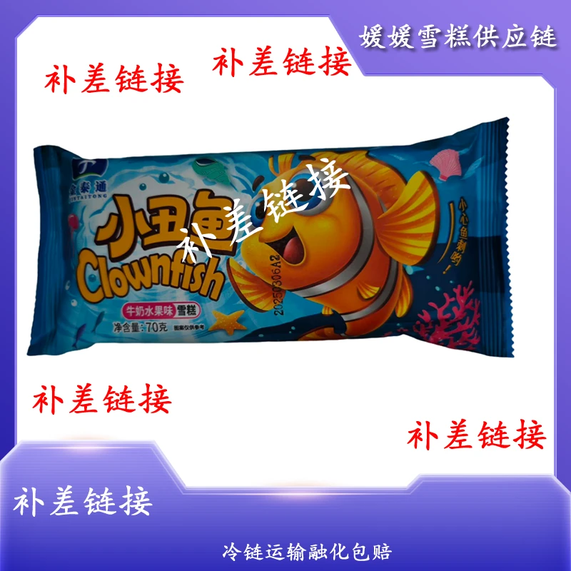 【套餐链接】雪糕冰淇淋雪糕同城送雪糕同城配