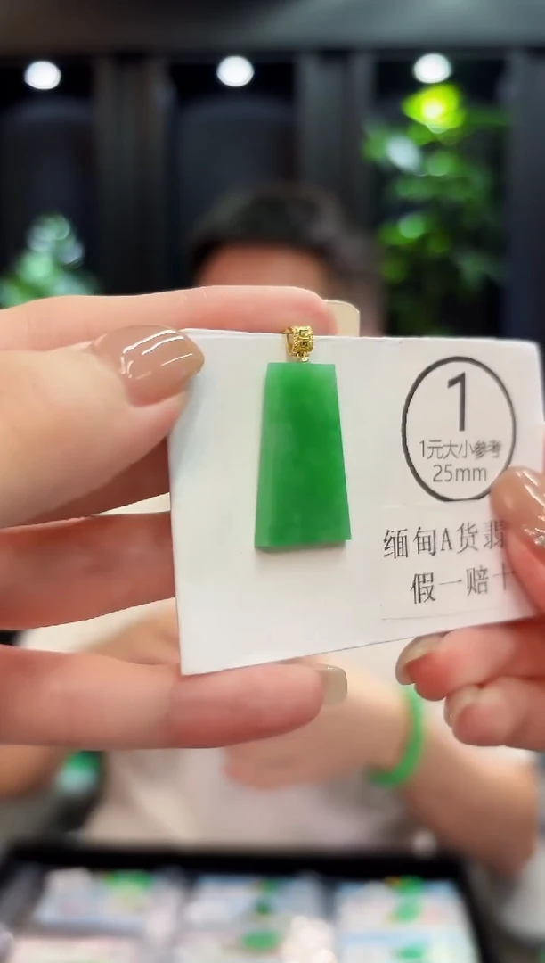 吊坠(不含链)18K金镶嵌翡翠 缅料A货/支持复检/一件