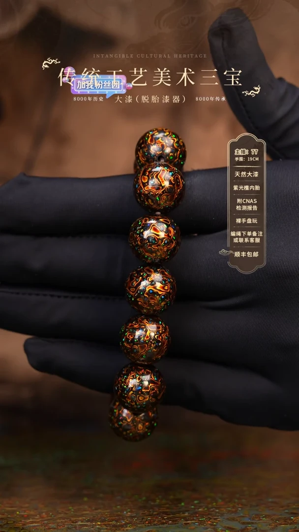 【闪购商品】大漆/犀皮/1.5*13+1   736