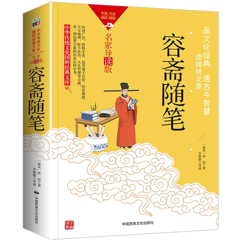 容斋随笔 新华书店正版
