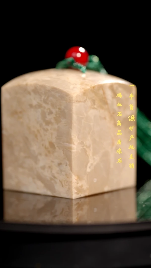 昌化石精品冻石印章