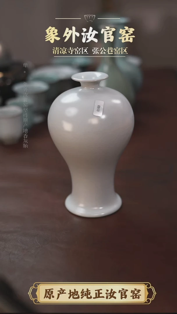 杯老**象0168微瑕清凉寺月白梅瓶