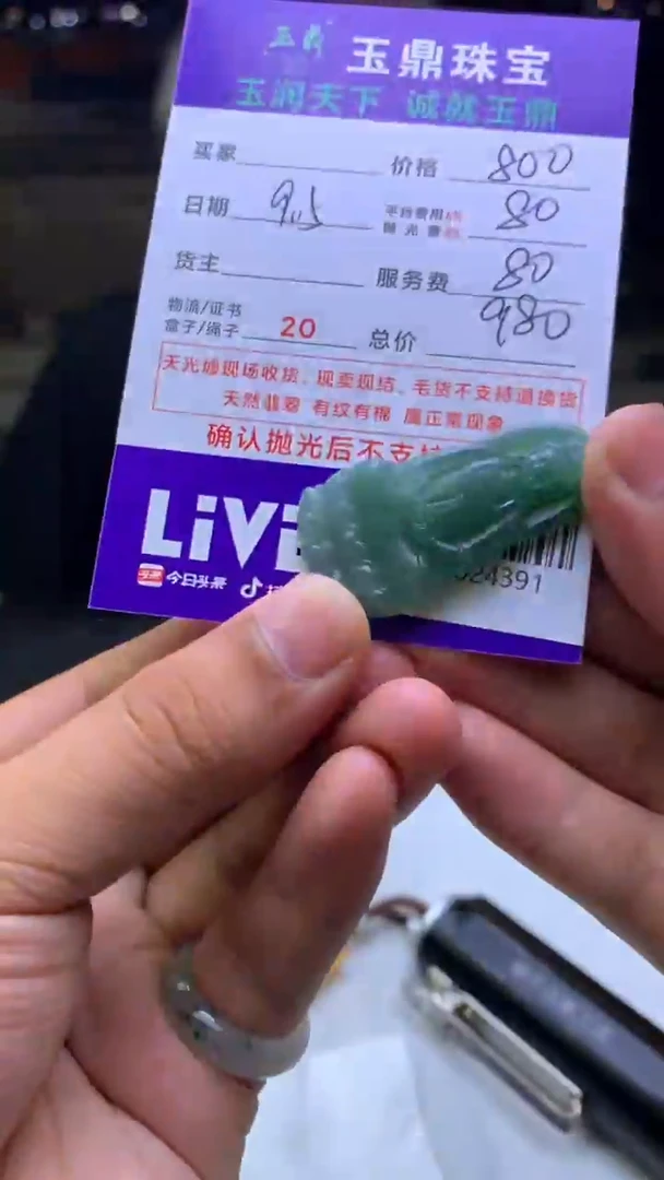 未镶嵌定制翡翠F02024391