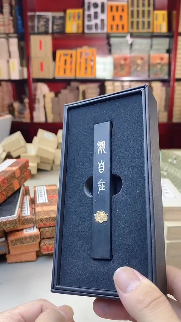 好墨清库特惠 1两 观自在松烟1锭