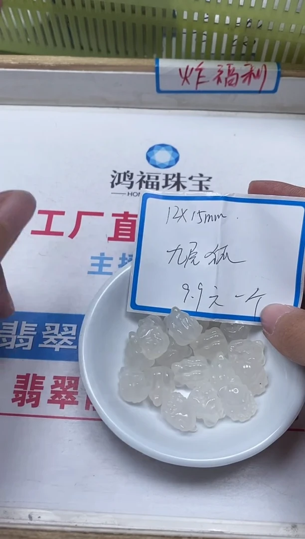 【闪购商品】玛瑙/玉髓散珠未镶嵌M319 荔枝冻 九尾狐1个9.9元