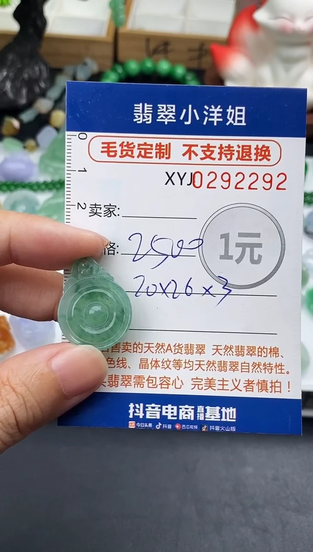 未镶嵌定制翡翠毛货商品 不退换/ 2292
