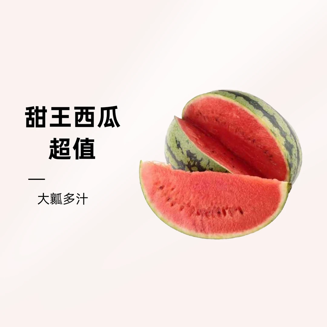 甜王西瓜半个7-8斤西瓜同城配海南省