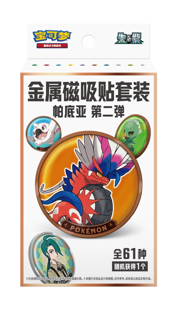 【二弹金属磁吸贴】简中PTCG宝可梦集换式卡牌盲盒代拆