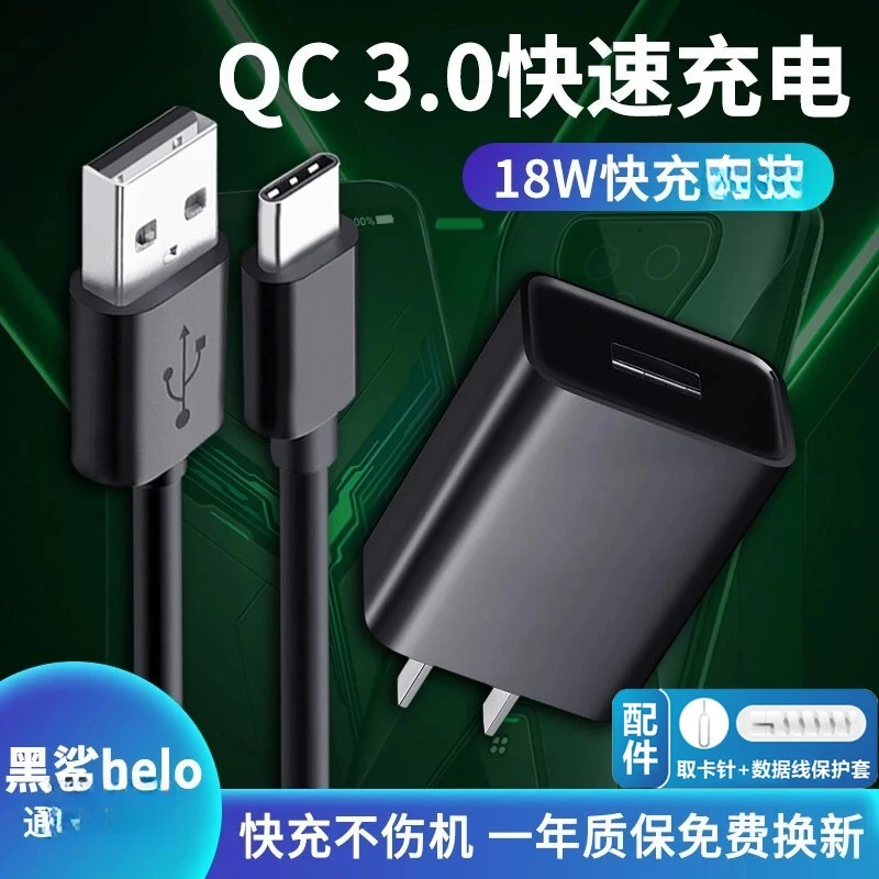 适用黑鲨充电器头18W快充黑鲨1代/helo黑莓keyone/key2数据线