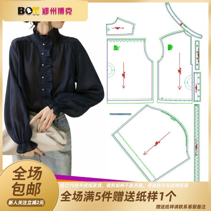 2201 服装纸样裁剪图花边立领宽松衬衣纸样衬衣款式缝纫纸设计样