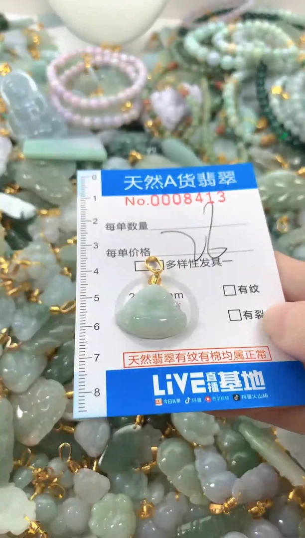 颈饰未镶嵌翡翠净货挂件-8413