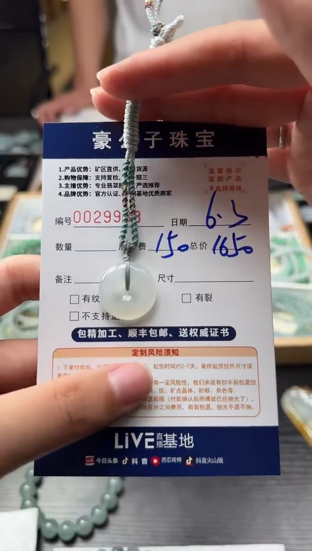 翡翠未镶嵌颈饰29938（发货一个）