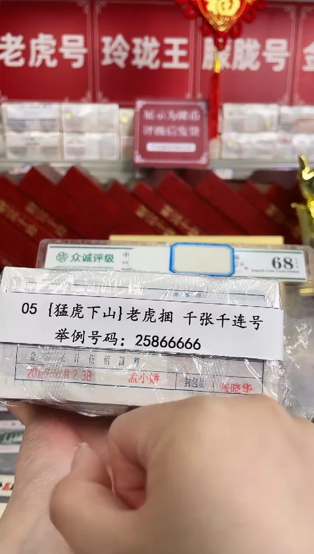 【捆货链接】05老虎捆