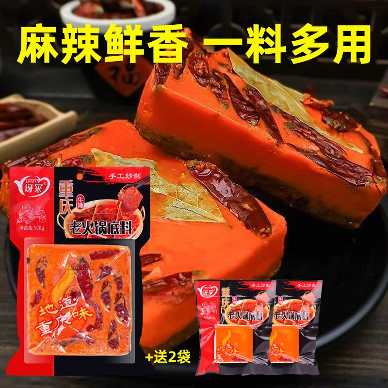 【送火锅底料50g2袋】重庆牛油老火锅底料500g火锅麻辣烫串串调味料