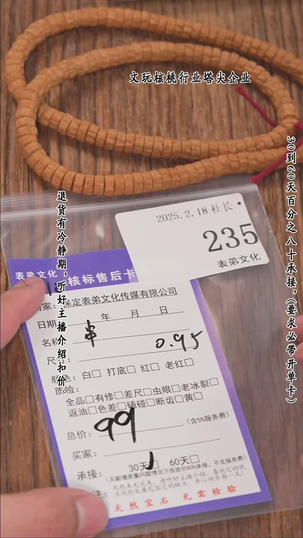 【闪购商品】文玩核桃把件235串 235串