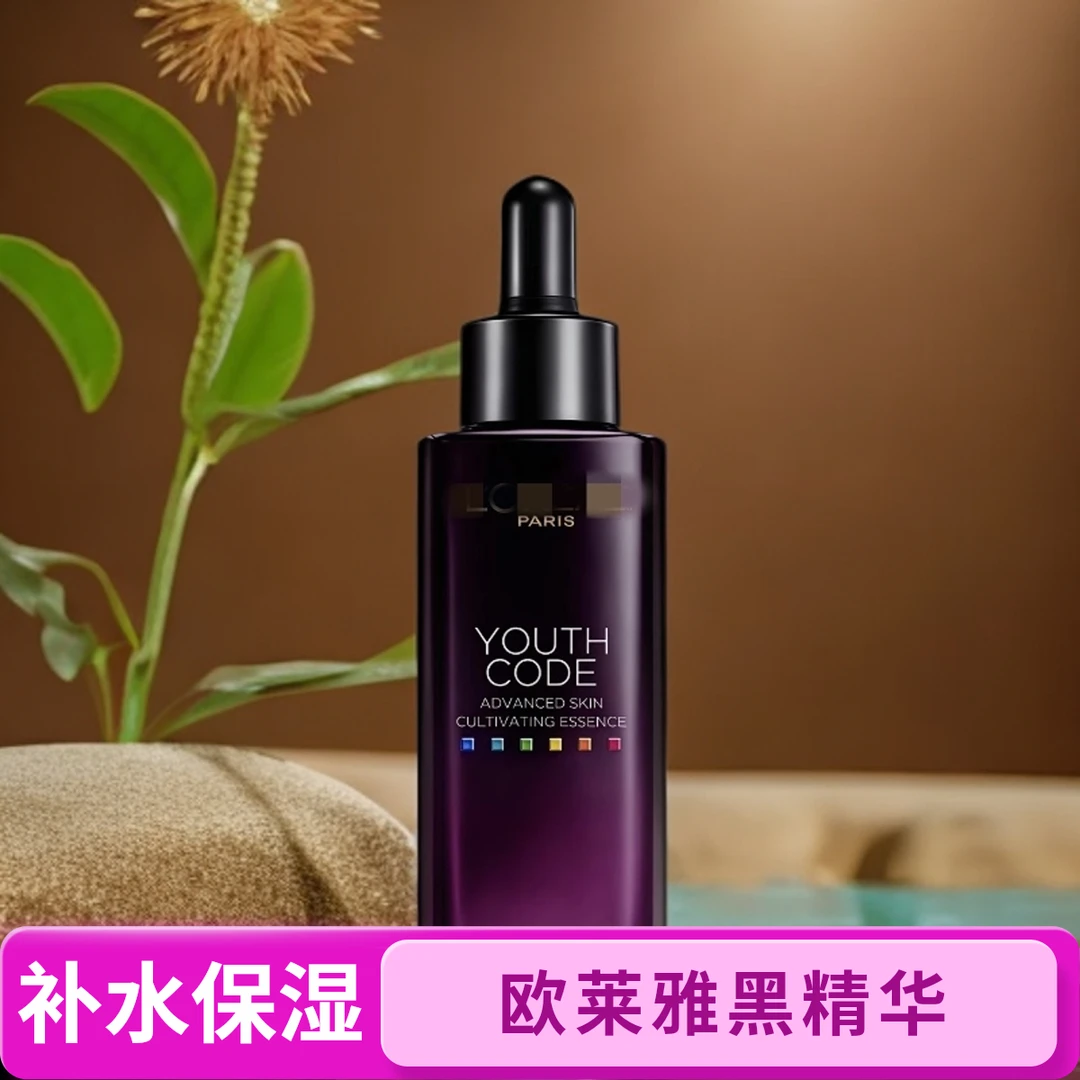 第四代欧莱亚雅黑精华75ml正装青密码肌底液紧致补水保湿亮肤正品