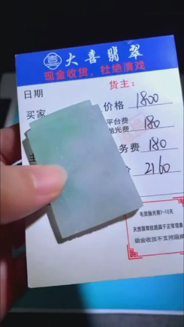 未镶嵌定制翡翠-毛货-不退不换-