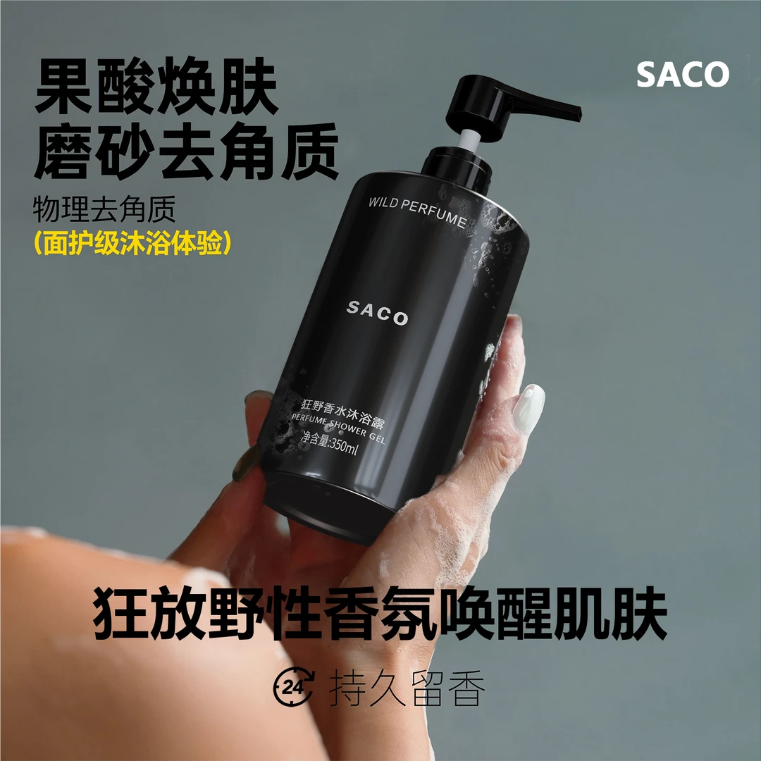 狂野香水沐浴露男士洗发水去屑焕肤持久留香香水沐浴露