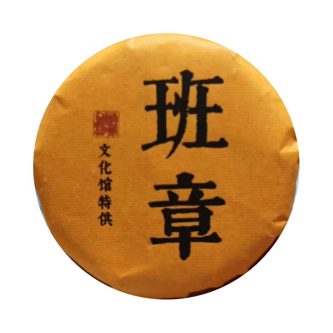 （小清家的茶）2023年班章普洱茶生茶饼100克