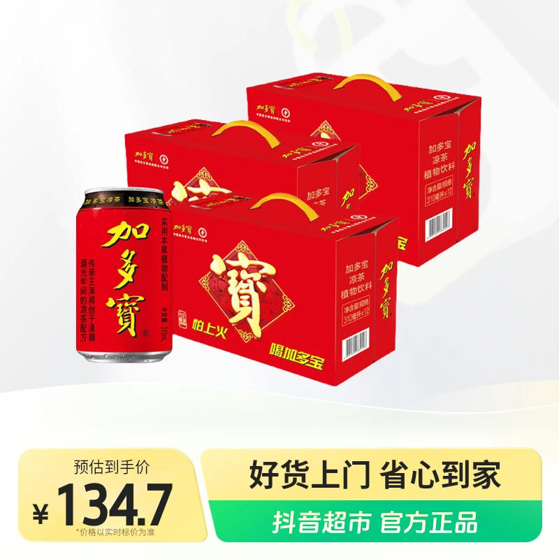 【加多宝】凉茶310ml×12罐×3箱囤货礼盒怕上火喝加多宝植物火锅搭档