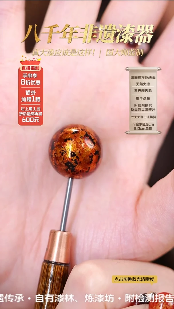 髹新1.2金宝砂真非遗大漆单珠
