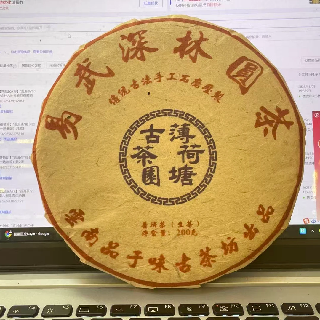 DR11-5【精品区A39】“普洱茶”2016年薄荷塘古树头春生茶饼