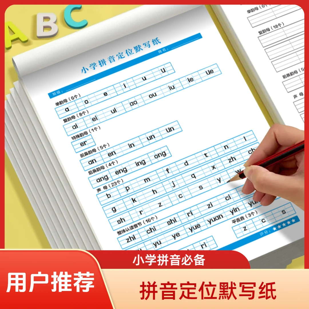 拼音启蒙定位拼读描红默写纸适合幼儿园幼小衔接