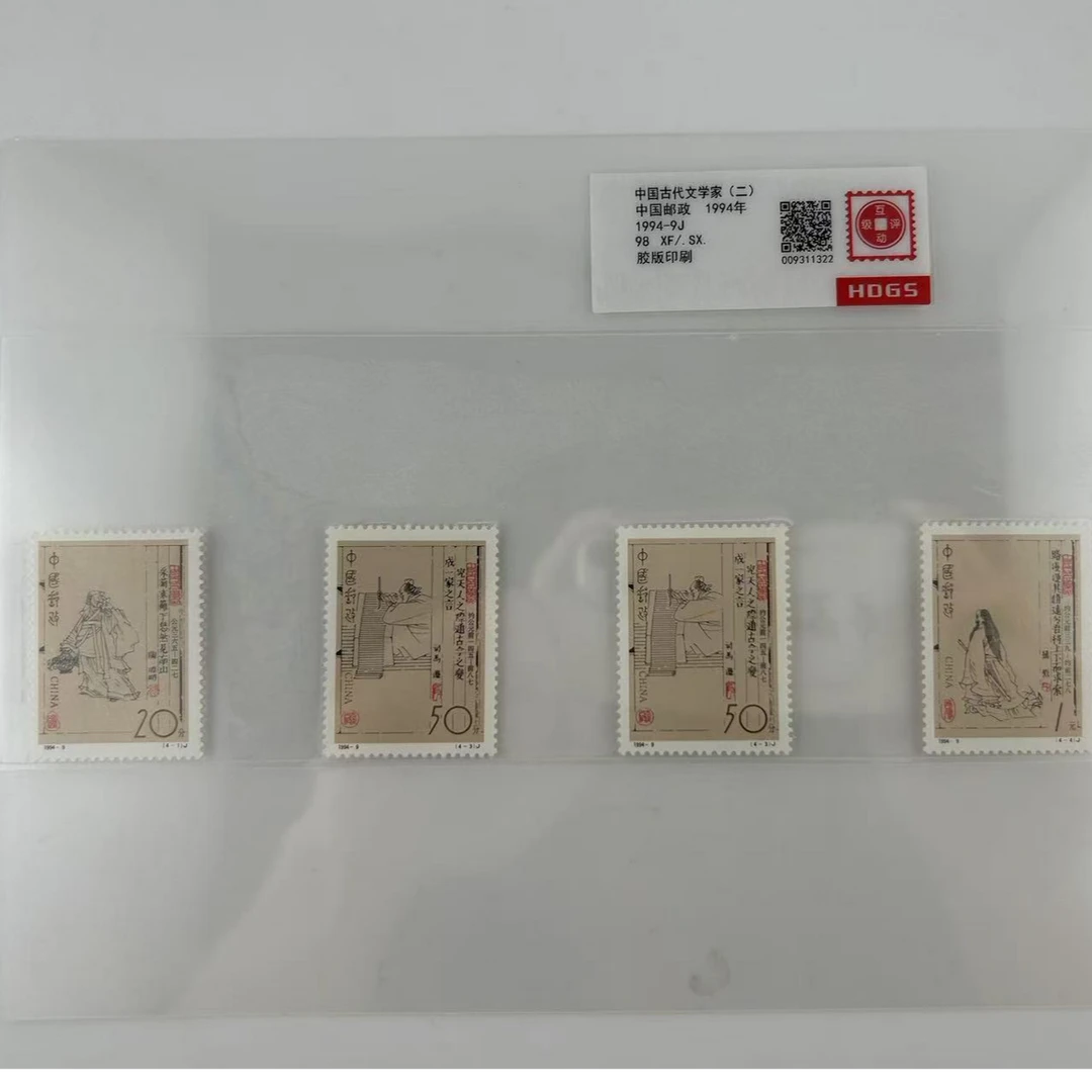 1994-9J  中国古代文学家（二）邮票  互动评级