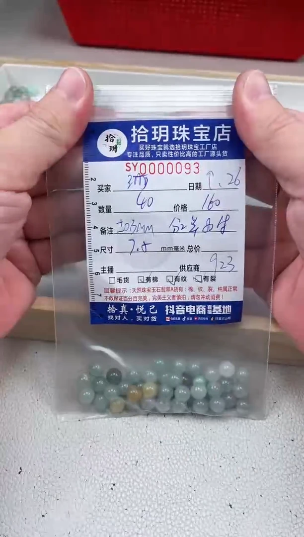 散珠翡翠珊*散珠卡7.5mm毫米左右093