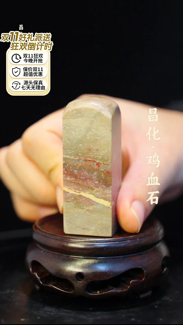 昌化鸡血石一方纯天然印章—kys