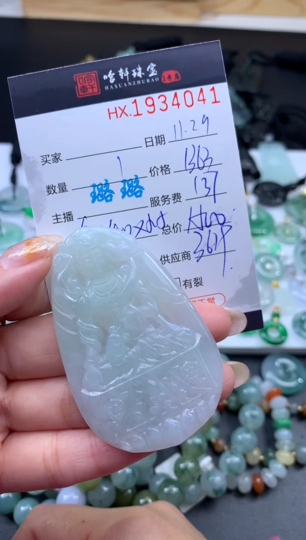 未镶嵌挂件翡翠哈轩 挂件1