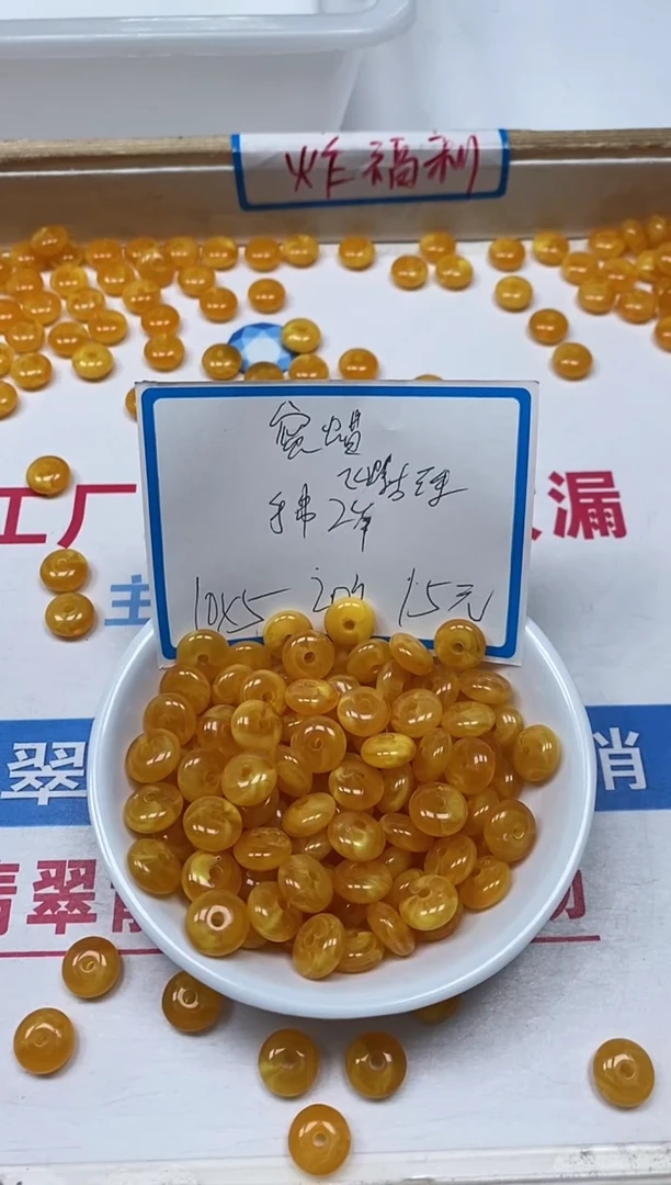 【闪购商品】蜜蜡裸石未镶嵌M60 蜜蜡 飞碟20个 15元