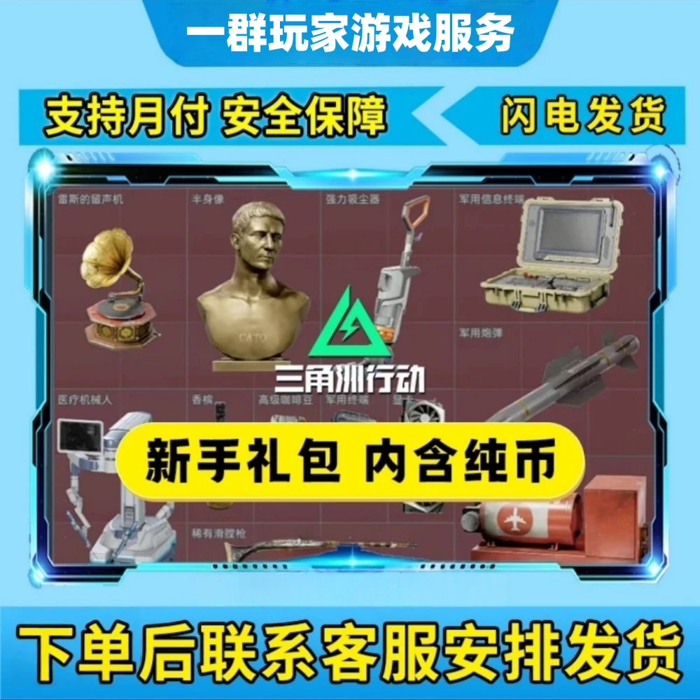 【支持月付】三角洲行动纯币新手礼包纯绿 三端通用