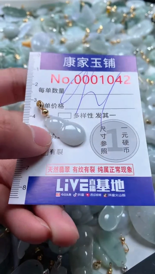 【闪购商品】翡翠吊坠(不含链)未镶嵌1042