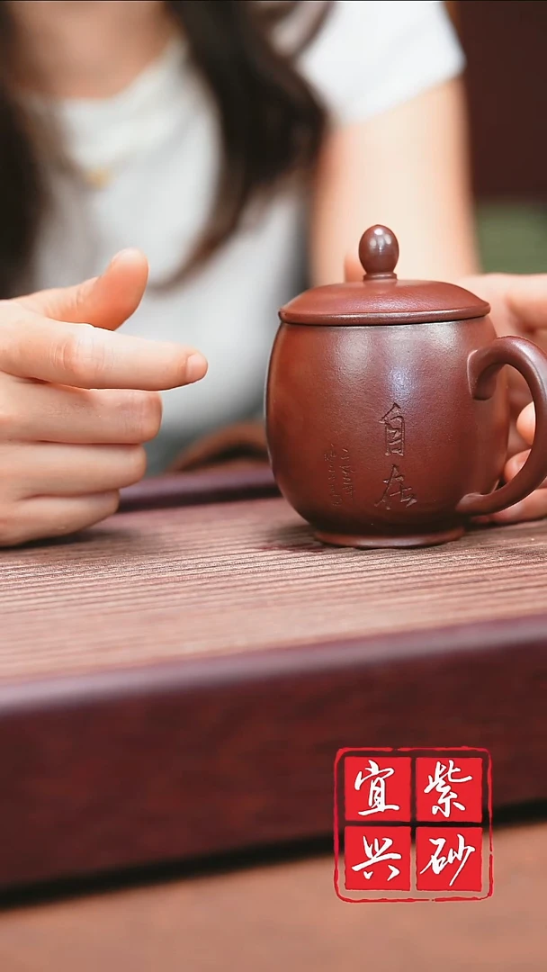 宜兴原矿紫砂自在盖杯